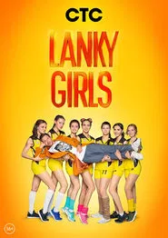 Poster da série Lanky Girls