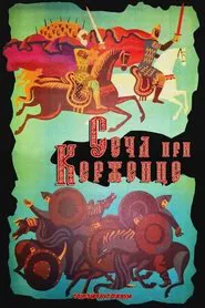 The Battle of Kerzhenets movie poster