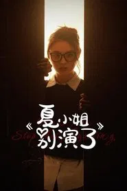 Miss Xia Stop That Play Acting tv show poster