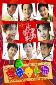 Poster do filme Magical Tortoise