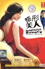 Poster da série Artificial Beauty