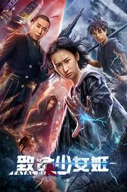 Revenge Girl movie poster