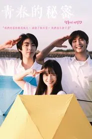The Secret of Youth tv show poster