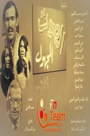 The Unknown Voice movie poster