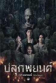 Pook Payon movie poster