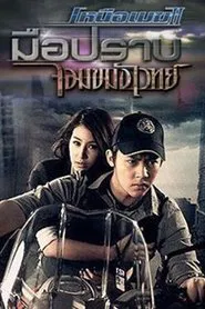 Poster da série Nuer Mek 2