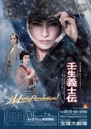 Poster do filme Mibu Gishi Den