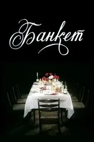 Banquet movie poster