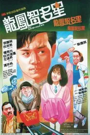 The Intellectual Trio movie poster
