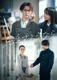 Sensei Sayounara tv show poster