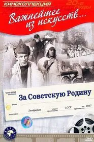 For the Soviet Motherland movie poster