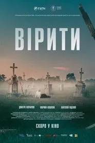 To Believe movie poster