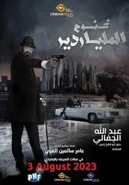 Ghanoom the Billionaire movie poster