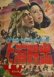 Escaping Shanghai movie poster