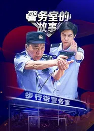 In the Line of Duty tv show poster