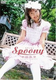平田弥里 Spoony movie poster