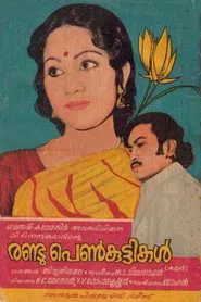 Randu Penkuttikal movie poster