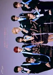 Secret Love With Prince tv show poster