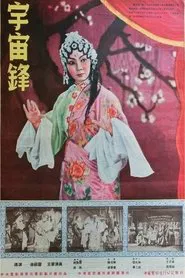 Poster do filme Yu zhou feng