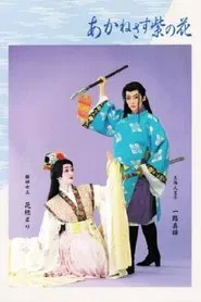 Love Blooms Out on the Murasakino movie poster