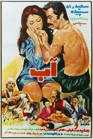 Water movie poster