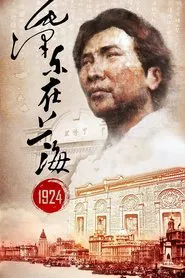 Poster do filme Mao Zedong in Shanghai 1924