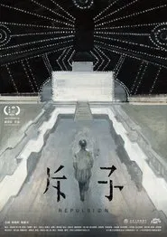 Repulsion movie poster