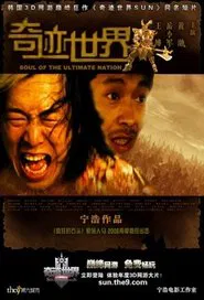 奇迹世界 movie poster