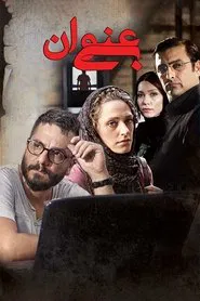 "Untitled" movie poster
