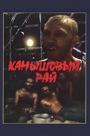 Poster do filme Reed Paradise