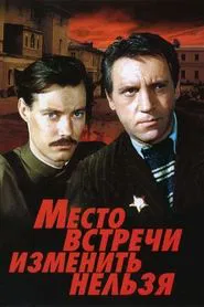 The Meeting Place Cannot Be Changed movie poster