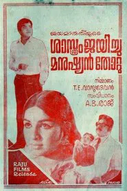 Sasthram Jayichu Manushyan Thottu movie poster