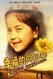 幸福的向日葵 movie poster