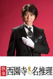 Poster da série Butler Saionji’s Great Reasoning