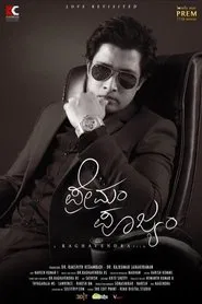 Premam Poojyam movie poster
