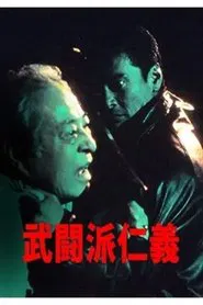 Warrior's Justice movie poster