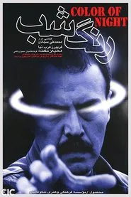 Poster do filme Color of the Night