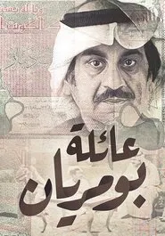 Poster da série Bu miryan's Family