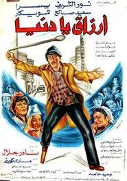 Luck oh World movie poster