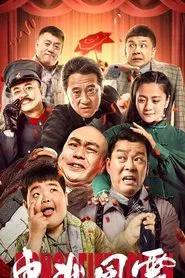 Poster do filme North East Wind