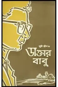 Daktar Babu movie poster
