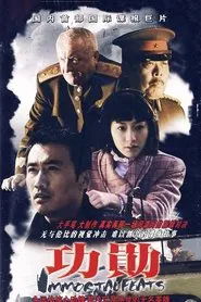Immortal Feats tv show poster