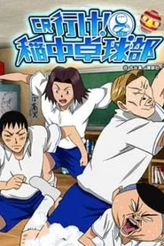 The Ping Pong Club tv show poster