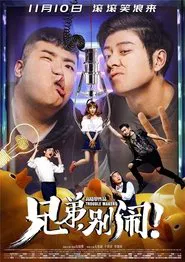 Brother, Come On! movie poster