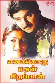 Enakkoru Magan Pirappan movie poster