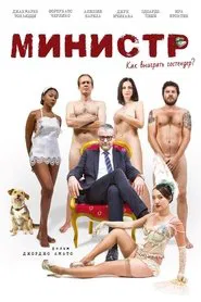 Poster do filme Il ministro