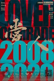 爱人之谜 movie poster