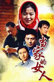 当家的女人 tv show poster