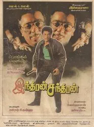 Indrudu Chandrudu movie poster