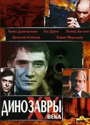 Poster do filme Dinosaurs of the Twentieth Century
